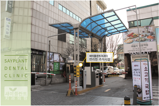 새이치과 이미지