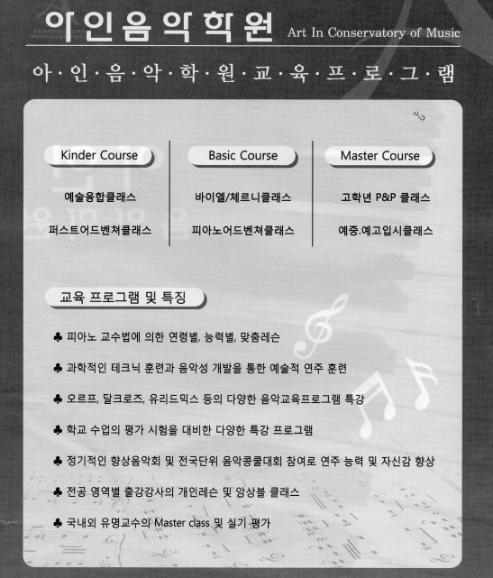 아인음악학원 이미지