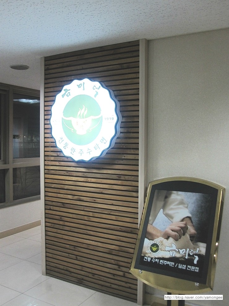 전통란주라면 이미지