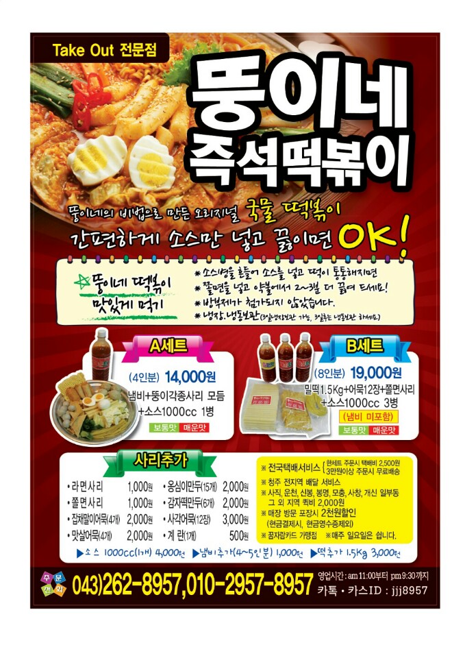 뚱이네떡볶이 이미지