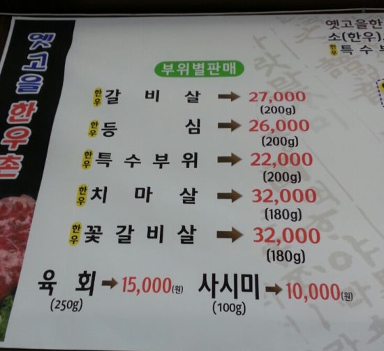 옛고을한우촌 이미지