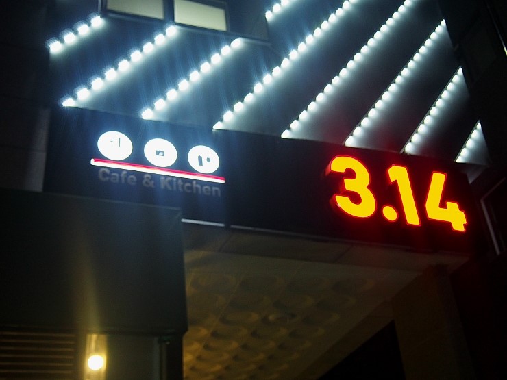 3.14카페 이미지