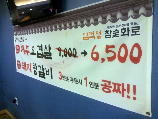 임꺽정참숯화로구이 이미지