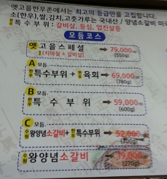 옛고을한우촌 이미지