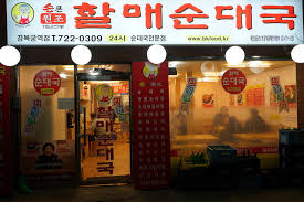 할매순대국 이미지