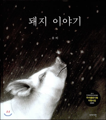 책돼지 이미지