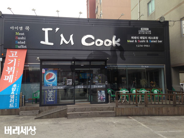 아이엠쿡 이미지