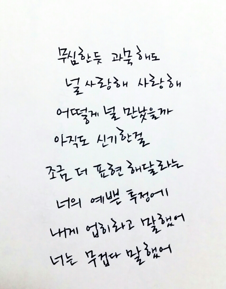 [글씨 잘쓰는법]간단하게 글씨 잘쓰는 방법 소개할게용 : 네이버 블로그