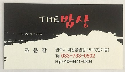 The 좋은밥상 이미지