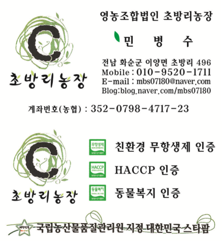 초방리흑염소 이미지