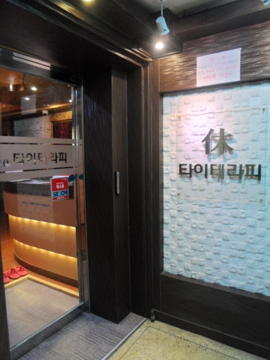 휴전통마사지 이미지