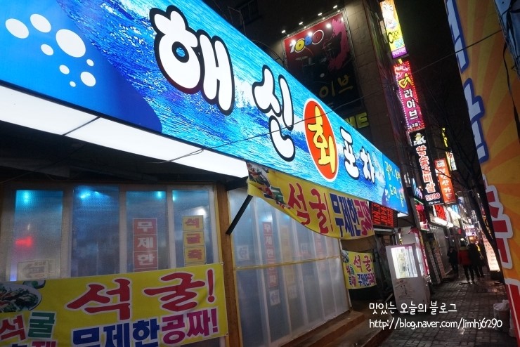 해신회포차 이미지
