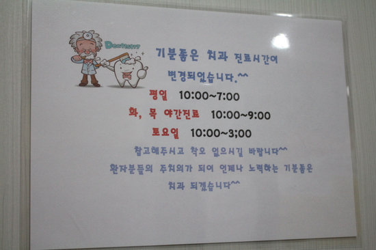 기분좋은치과 이미지