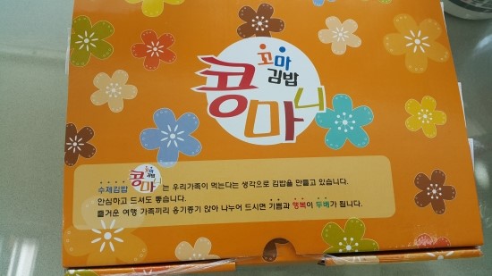 꼬마김밥&콩마니 이미지