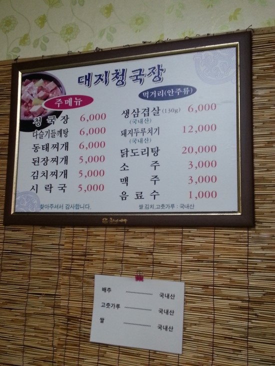 대지청국장 이미지
