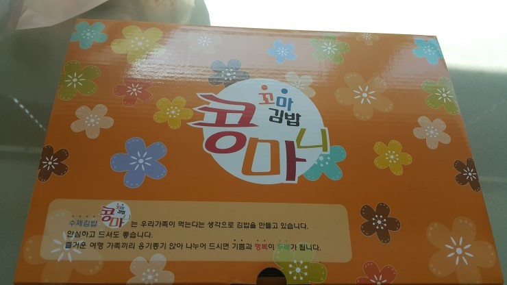 꼬마김밥&콩마니 이미지