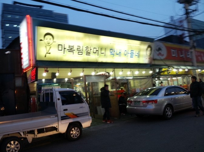 신당동떡볶이 이미지