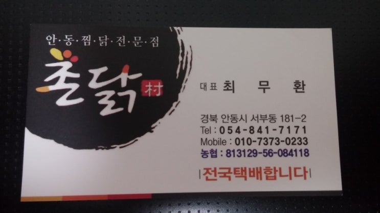 촌닭하우스 이미지