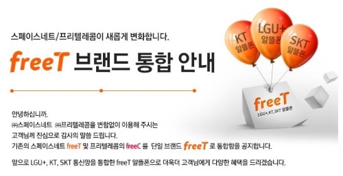 Free통신 이미지