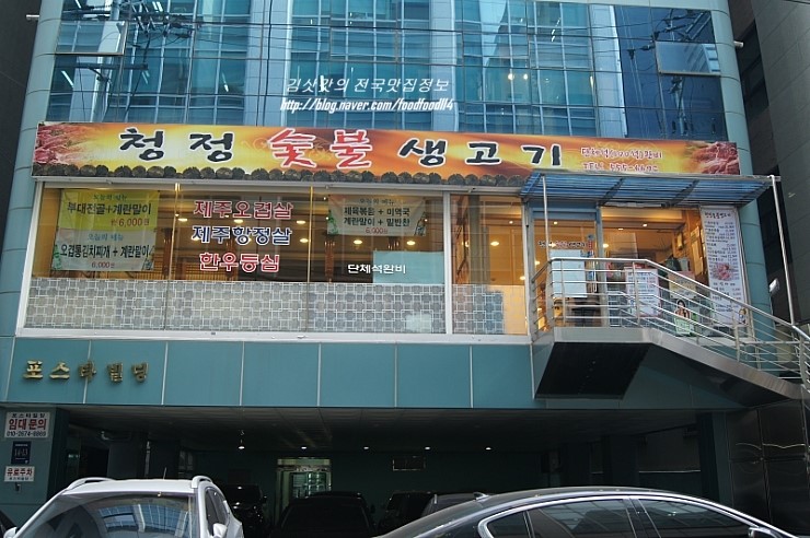 청정생고기 이미지