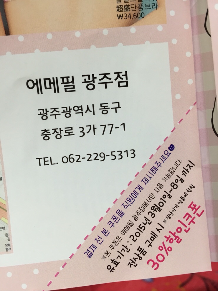 에메필광주점 이미지