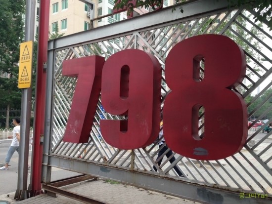 베이징798 이미지