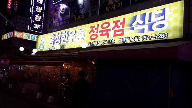 한우촌정육점 이미지