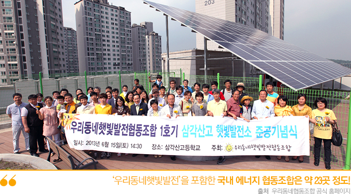 경기도햇빛협동조합 이미지