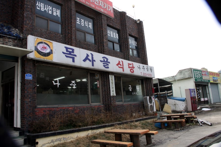 나주목사골배 이미지