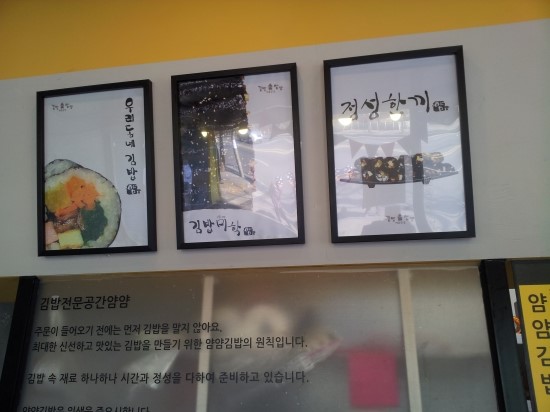 얌얌김밥 이미지