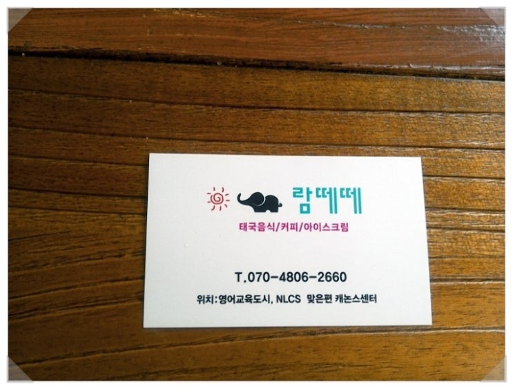 람떼떼 이미지