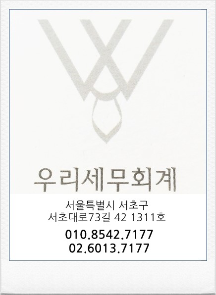 좋은우리세무회계사무소 이미지