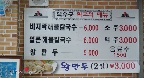덕수궁해물칼국수 이미지