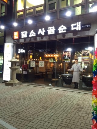 담소사골순대 이미지
