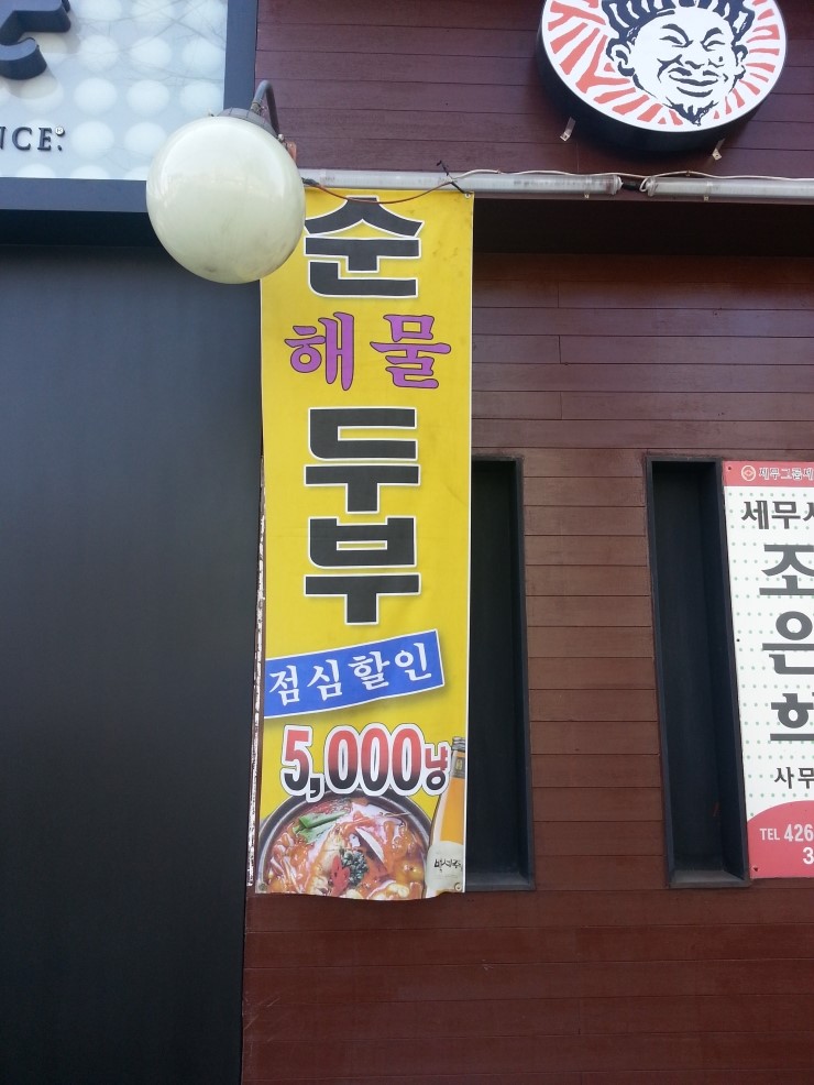 놀부삼계탕 이미지