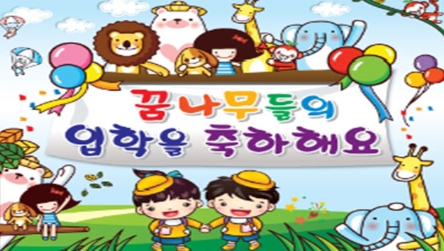 예담어린이집 이미지
