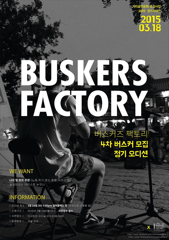 버스커즈팩토리 이미지