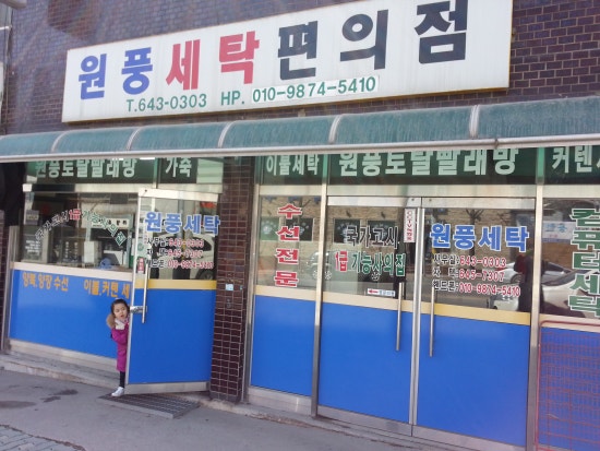 토탈빨래방 이미지