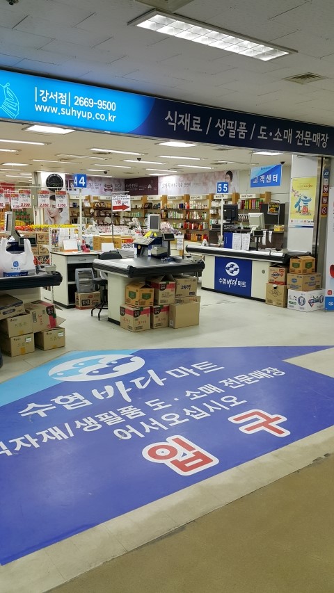 수협바다마트 강서점 이미지