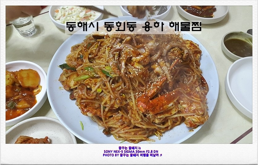 용하해물찜 이미지