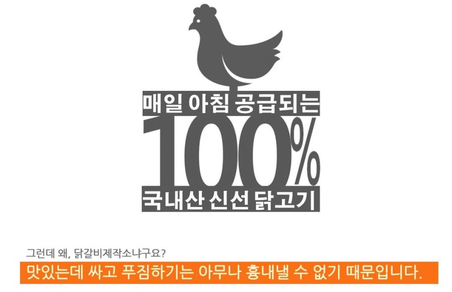 닭갈비 제작소 이미지