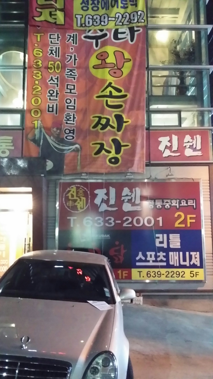 진쉔 이미지