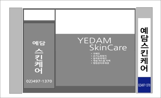 예담 스킨케어 이미지