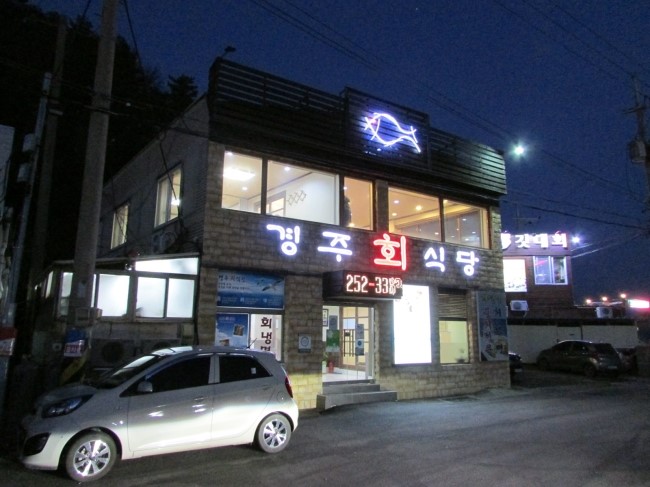 바다식당경주 이미지
