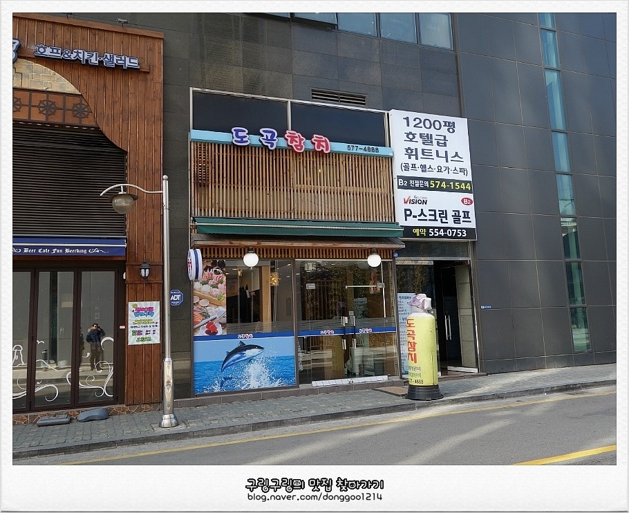 도곡참치 이미지