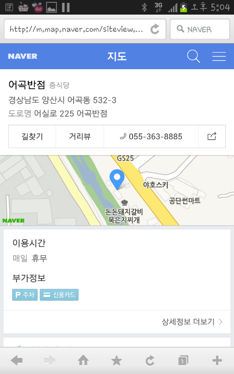어곡반점 이미지
