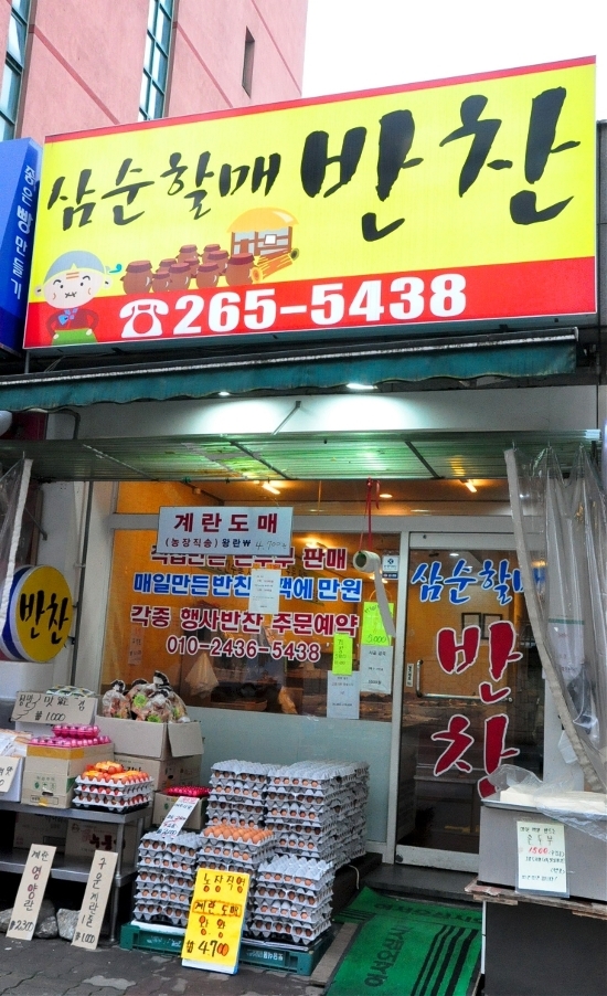 삼삼반찬 이미지