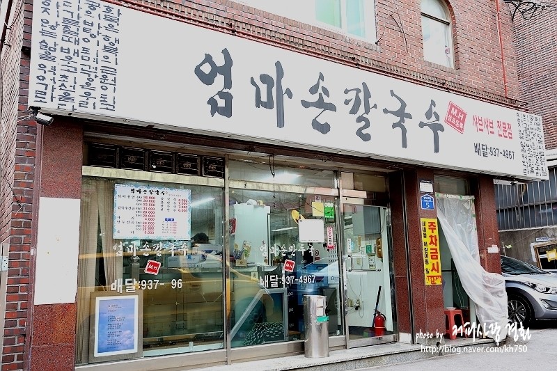 엄마손칼국수 이미지
