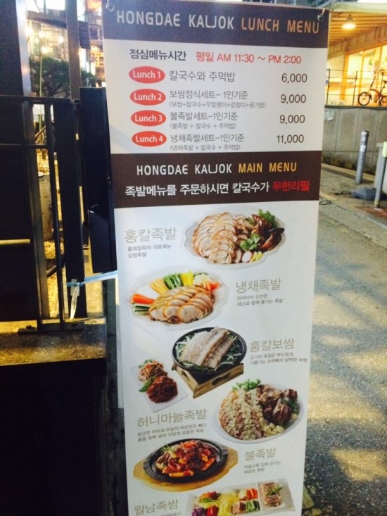 홍대 칼국수와 족발 이미지