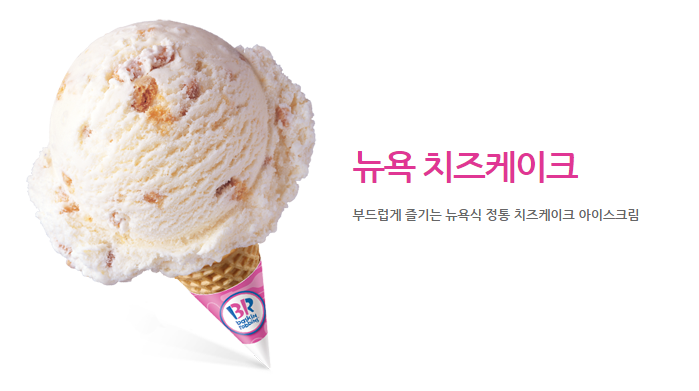 배스킨라빈스아이스크림 이미지